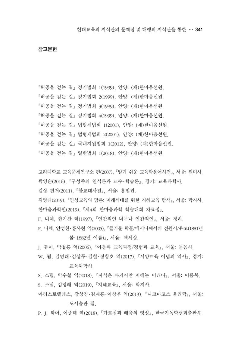 한마음연구 4집 2020년 2월 340페이지