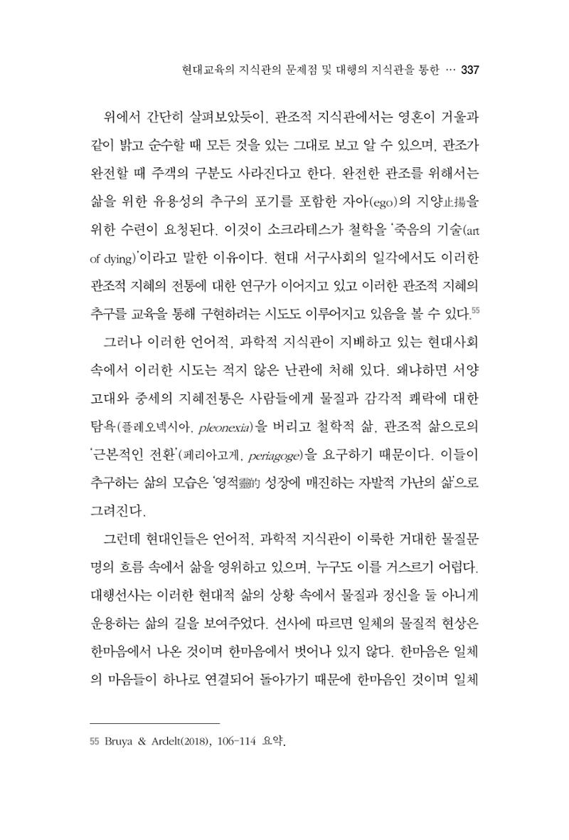 한마음연구 4집 2020년 2월 336페이지