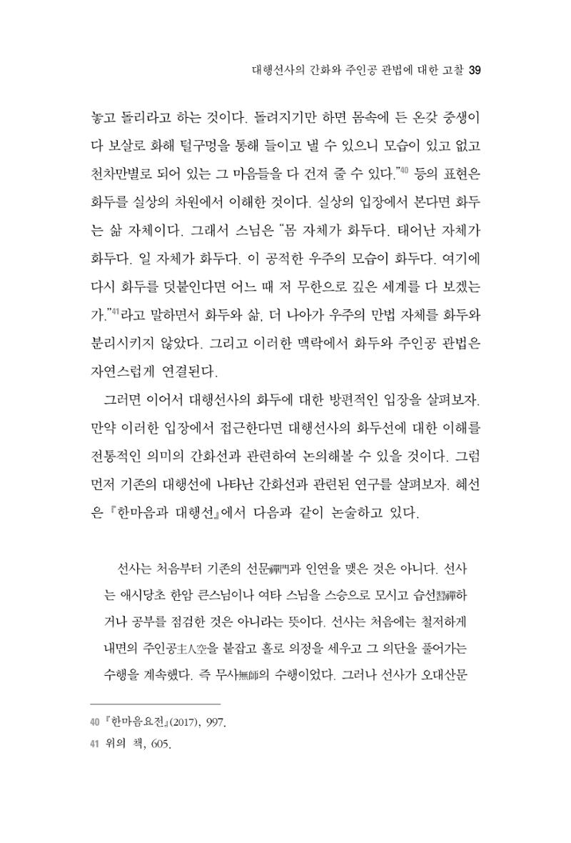 한마음연구 4집 2020년 2월 38페이지