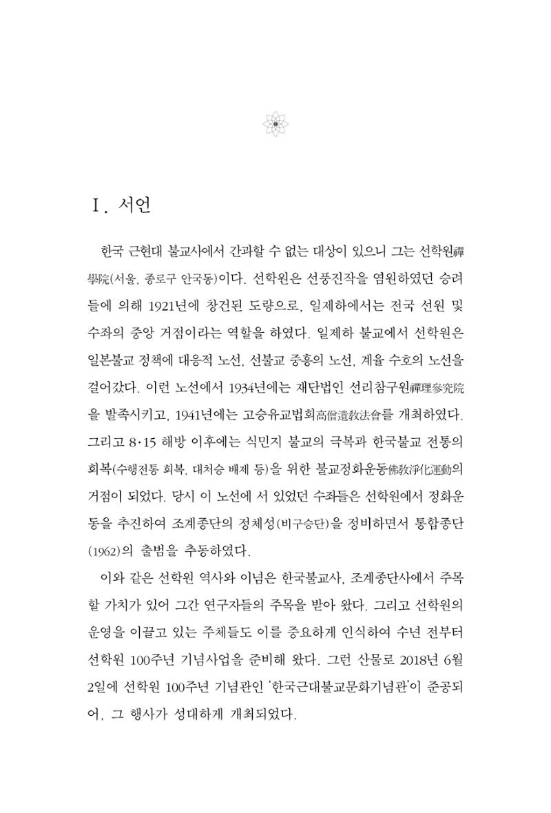 한마음연구 4집 2020년 2월 146페이지