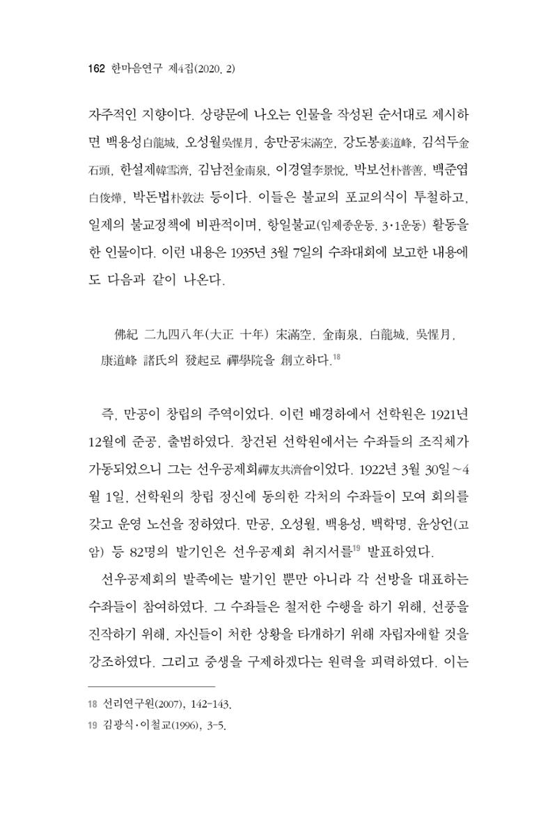 한마음연구 4집 2020년 2월 161페이지