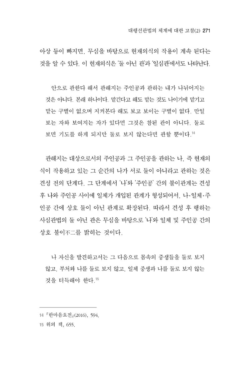 한마음연구 4집 2020년 2월 270페이지