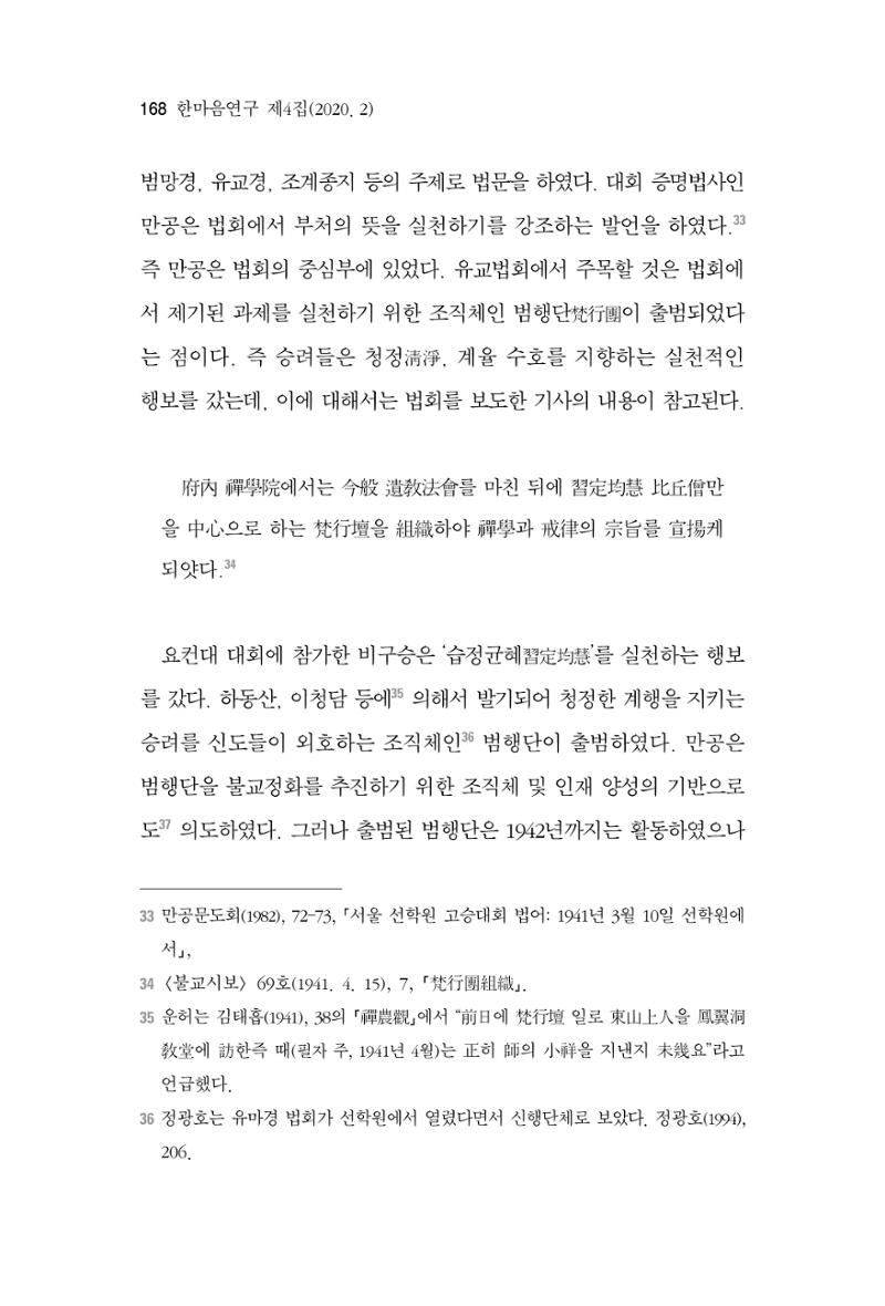 한마음연구 4집 2020년 2월 167페이지