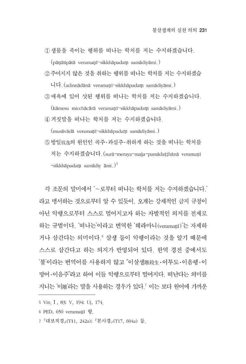 한마음연구 4집 2020년 2월 230페이지