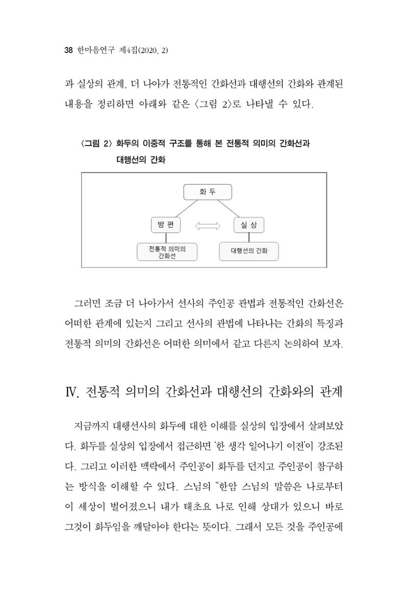한마음연구 4집 2020년 2월 37페이지