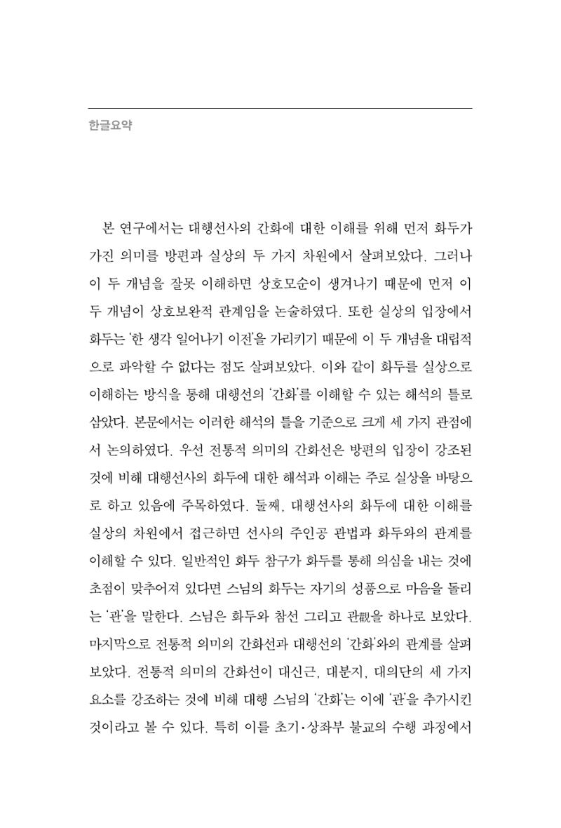한마음연구 4집 2020년 2월 11페이지