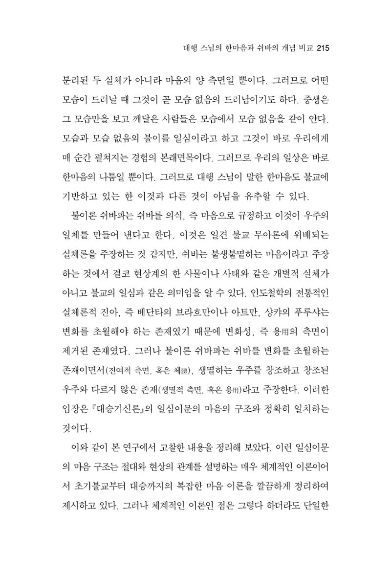 한마음연구 4집 2020년 2월 214페이지