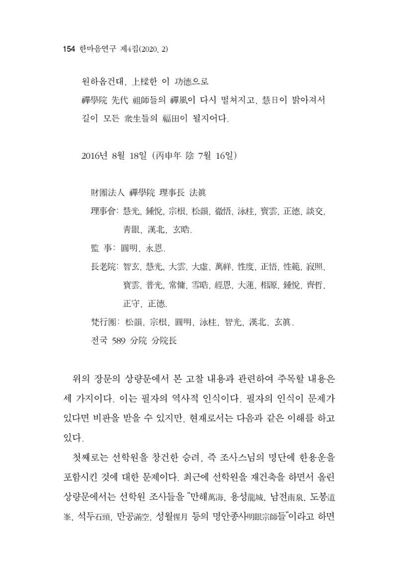 한마음연구 4집 2020년 2월 153페이지
