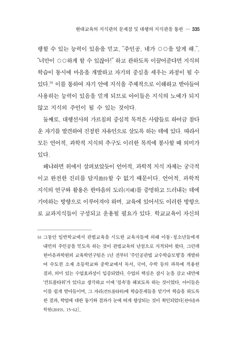 한마음연구 4집 2020년 2월 334페이지