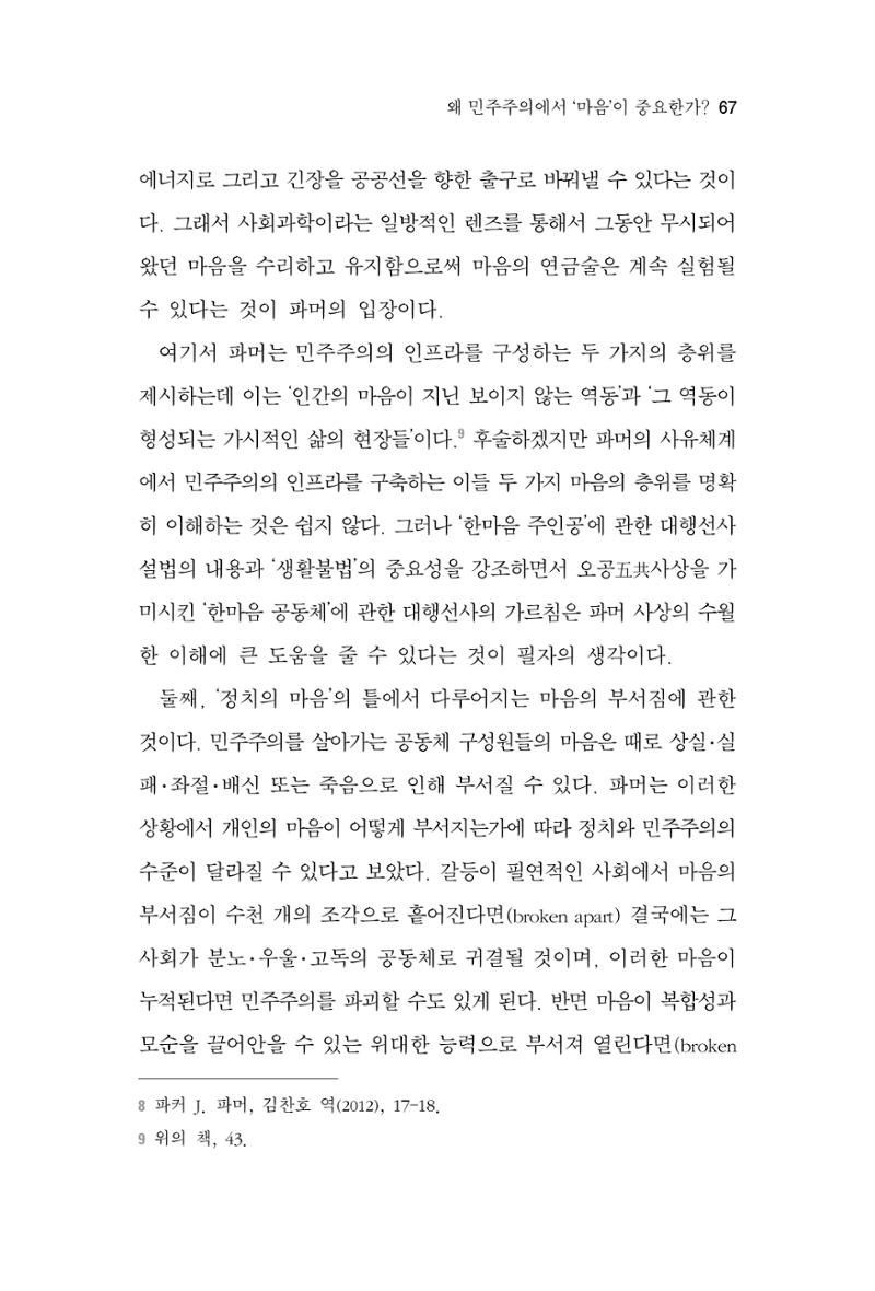 한마음연구 4집 2020년 2월 66페이지