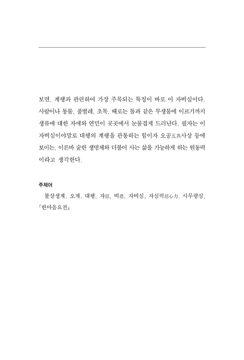 한마음연구 4집 2020년 2월 224페이지