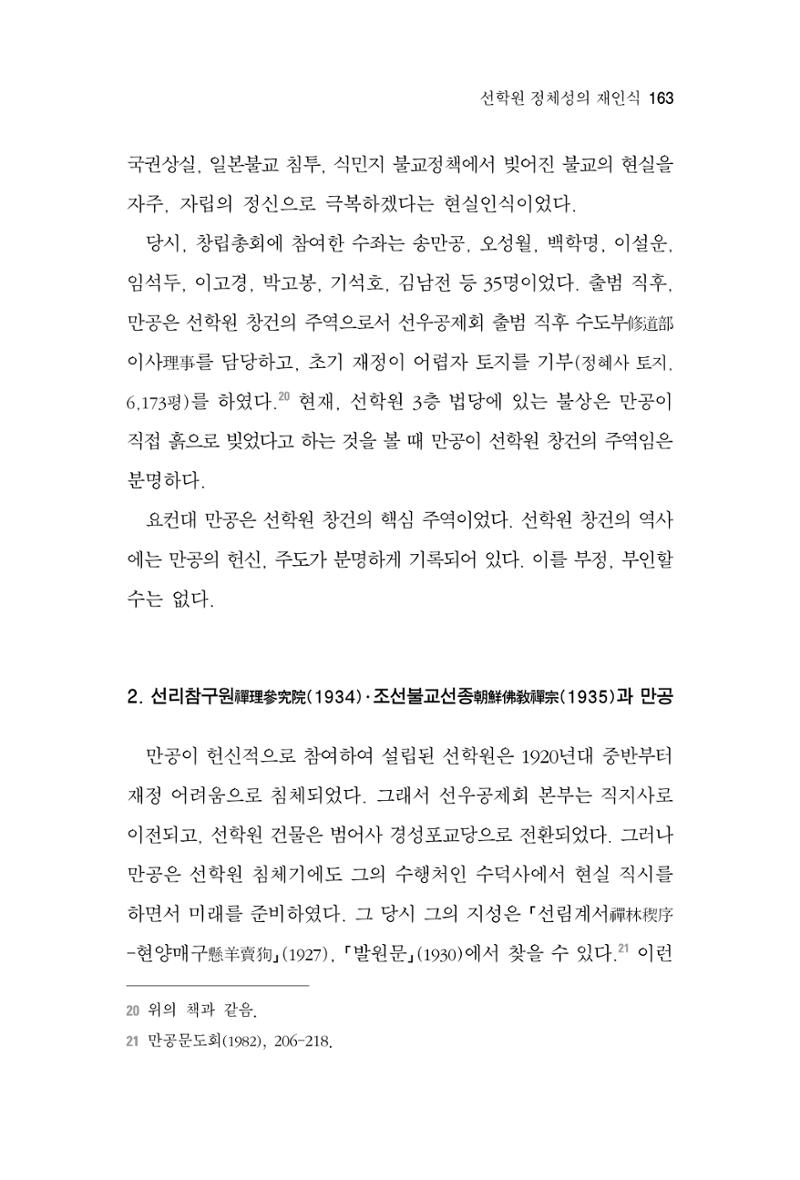 한마음연구 4집 2020년 2월 162페이지