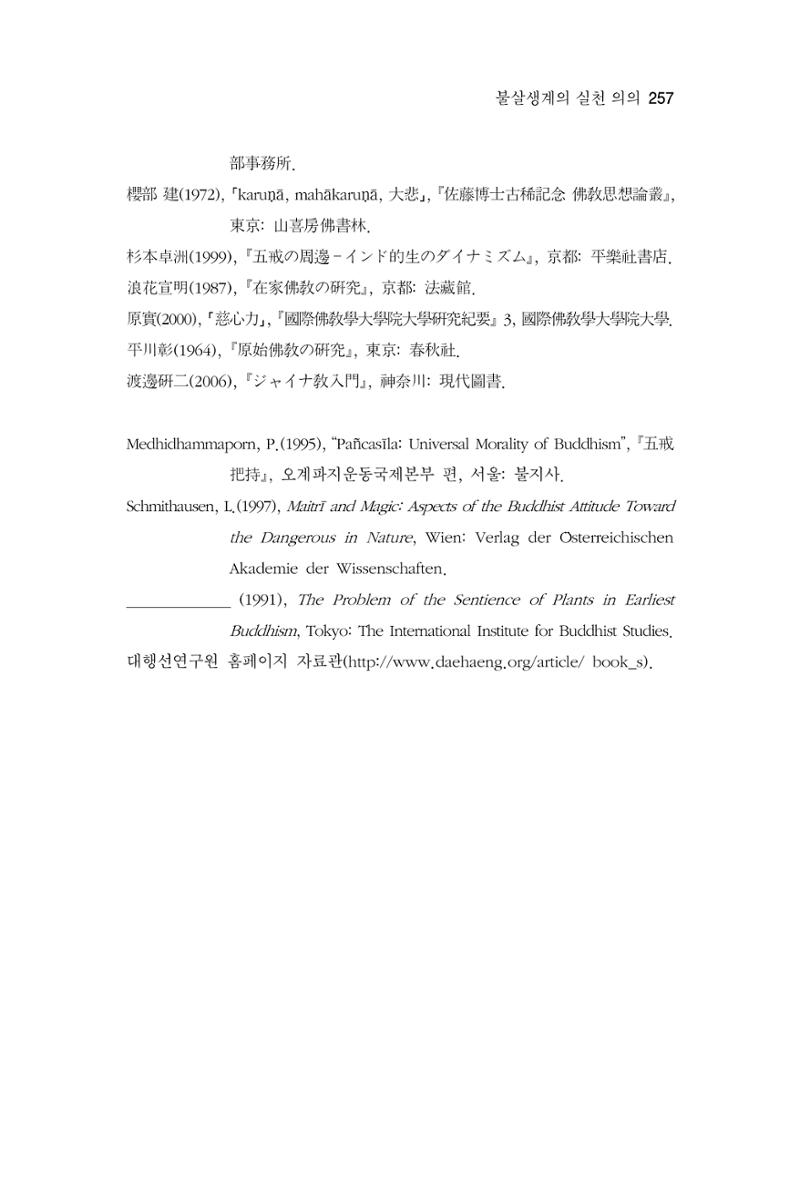 한마음연구 4집 2020년 2월 256페이지