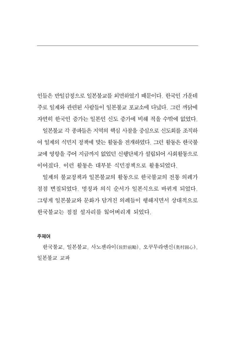 한마음연구 4집 2020년 2월 100페이지