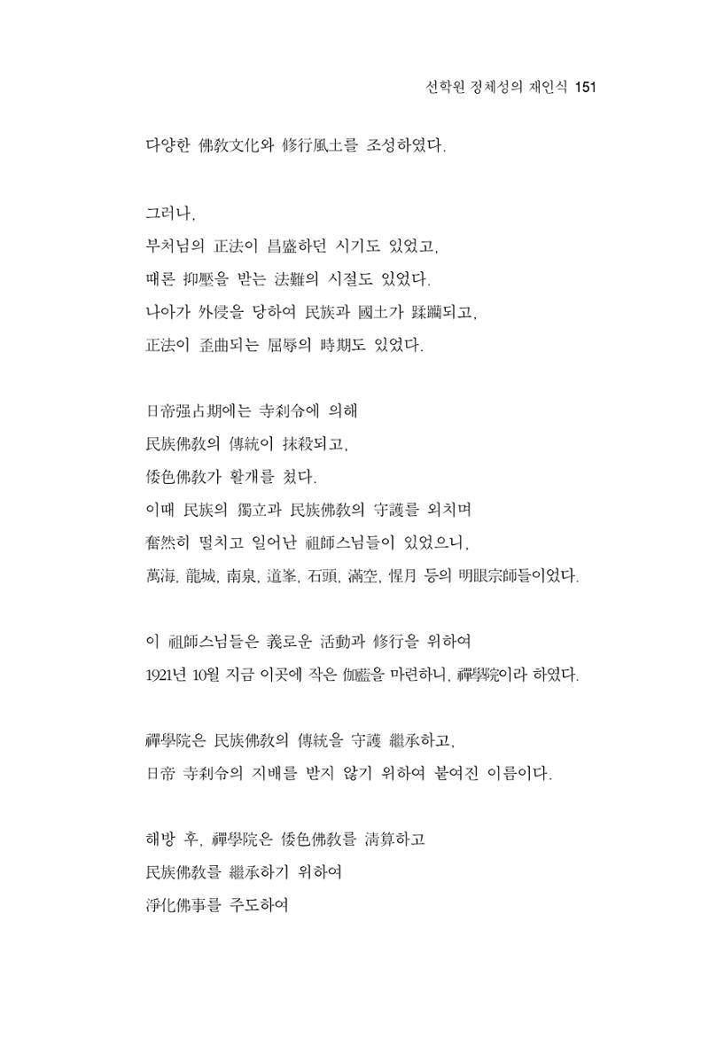 한마음연구 4집 2020년 2월 150페이지