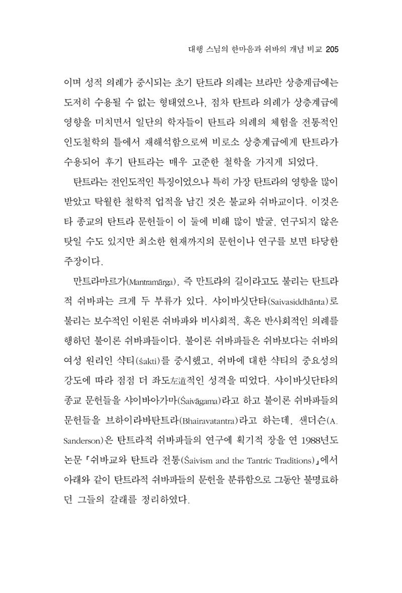 한마음연구 4집 2020년 2월 204페이지
