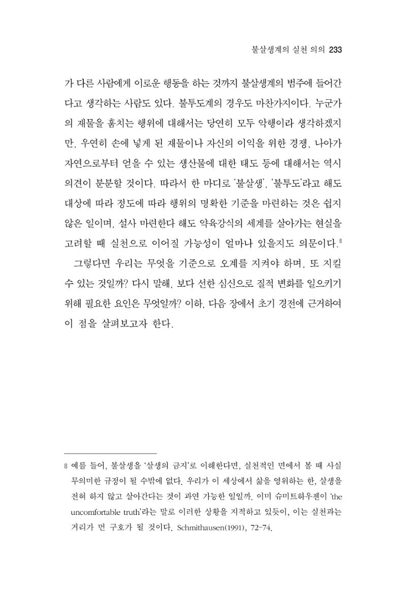한마음연구 4집 2020년 2월 232페이지