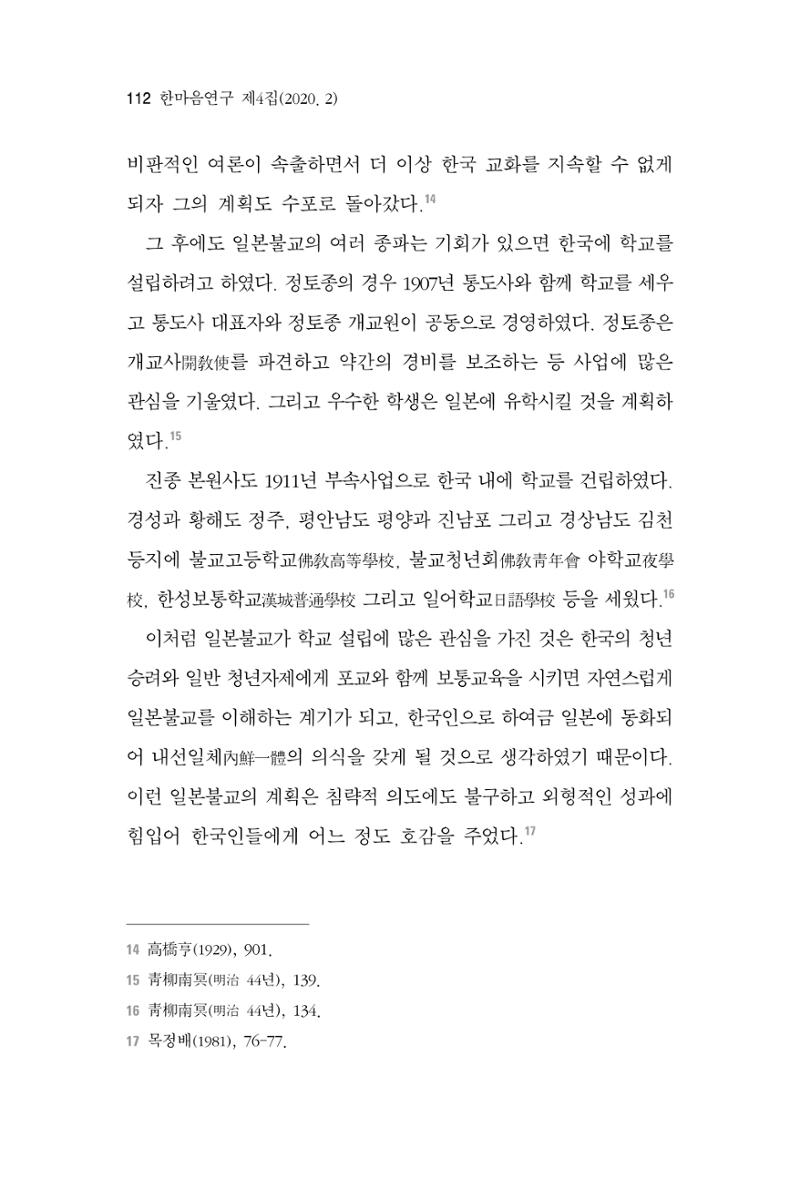 한마음연구 4집 2020년 2월 111페이지