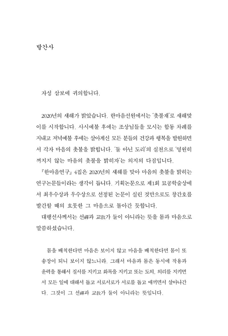 한마음연구 4집 2020년 2월 3페이지