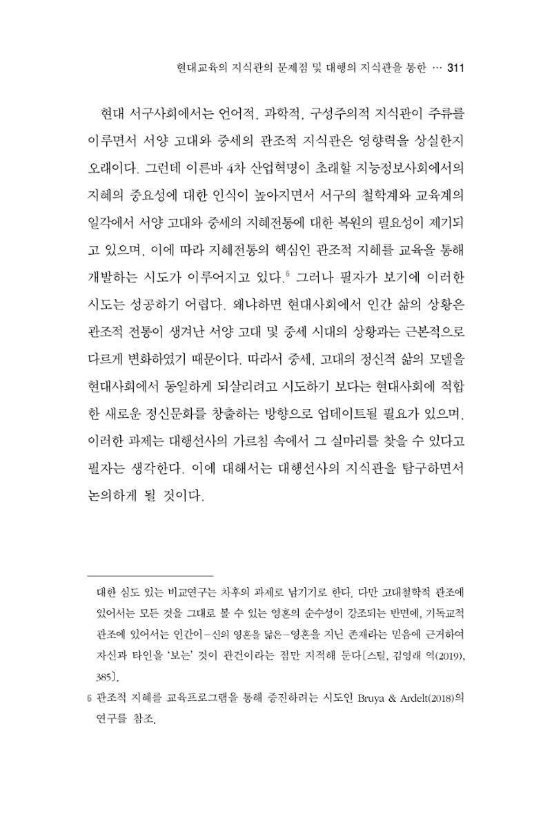 한마음연구 4집 2020년 2월 310페이지