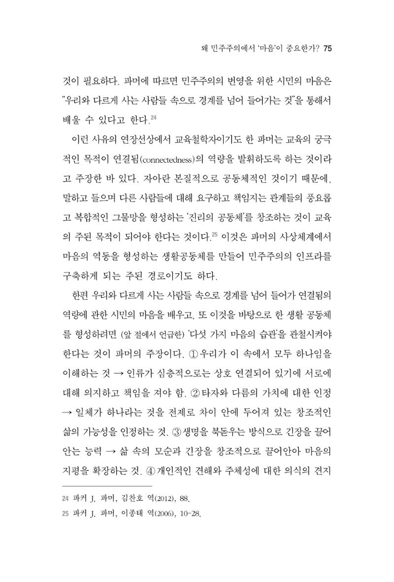 한마음연구 4집 2020년 2월 74페이지