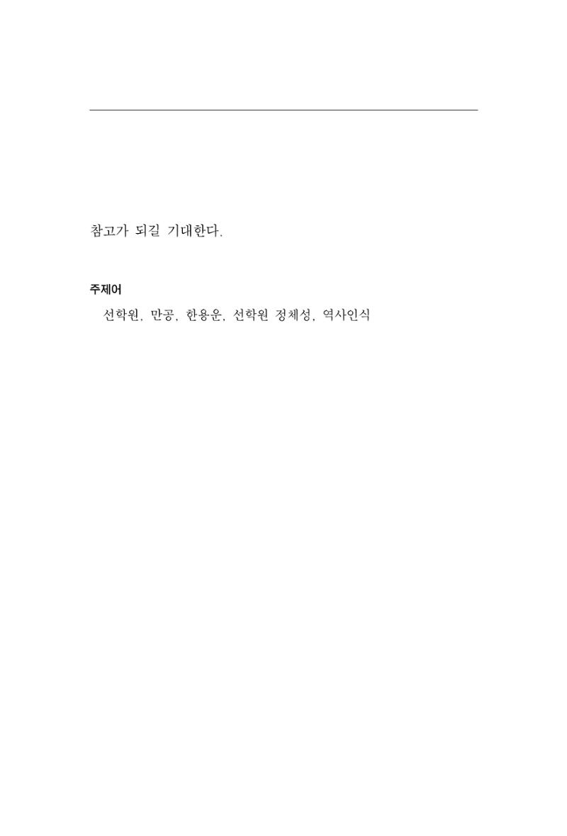한마음연구 4집 2020년 2월 144페이지