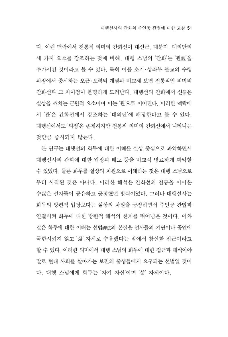 한마음연구 4집 2020년 2월 50페이지