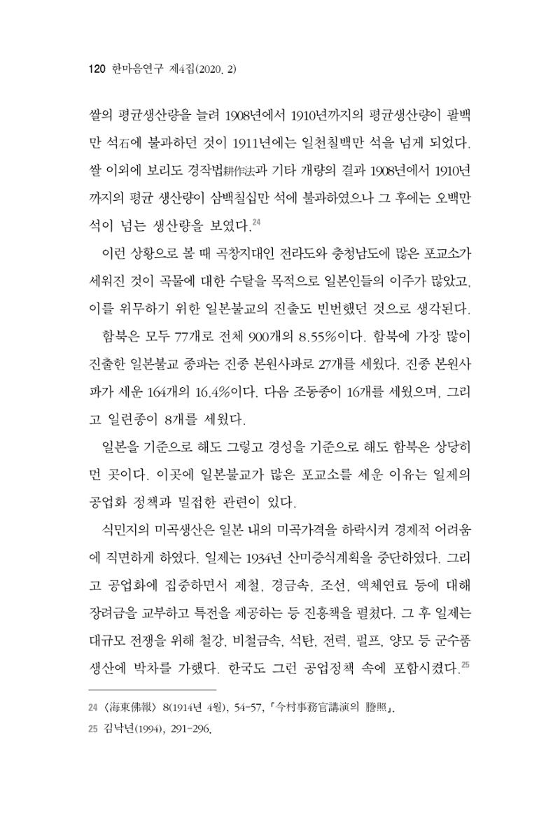 한마음연구 4집 2020년 2월 119페이지