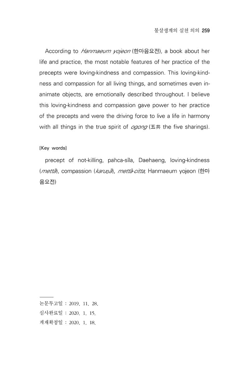한마음연구 4집 2020년 2월 258페이지