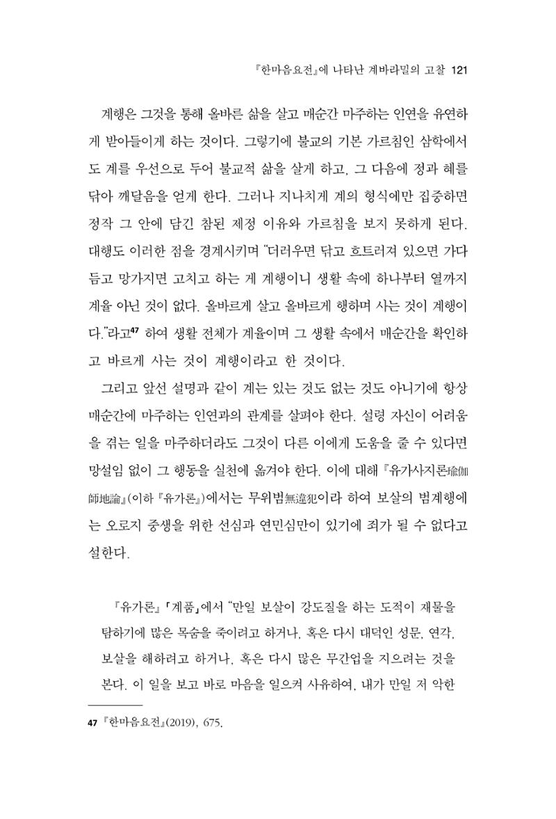 한마음연구 12집 2024년 2월 120페이지