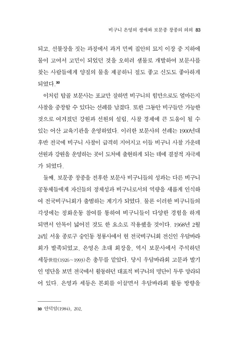 한마음연구 12집 2024년 2월 82페이지