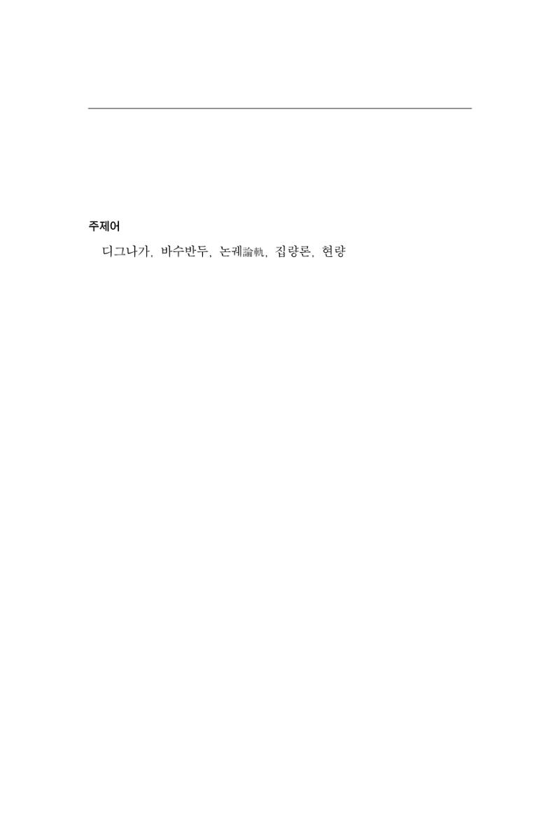 한마음연구 12집 2024년 2월 180페이지