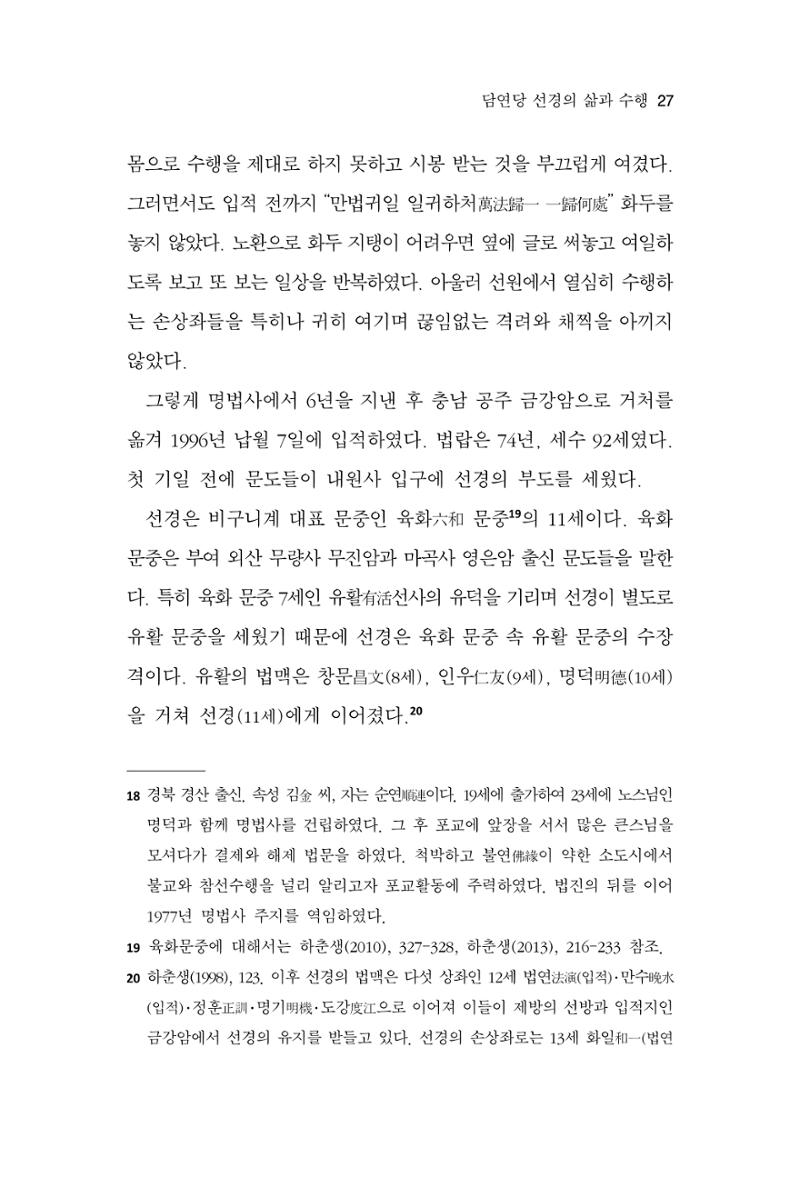 한마음연구 12집 2024년 2월 26페이지