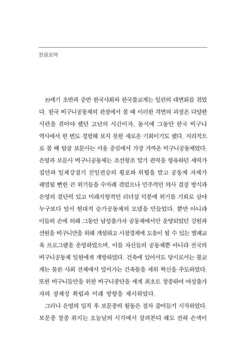 한마음연구 12집 2024년 2월 49페이지