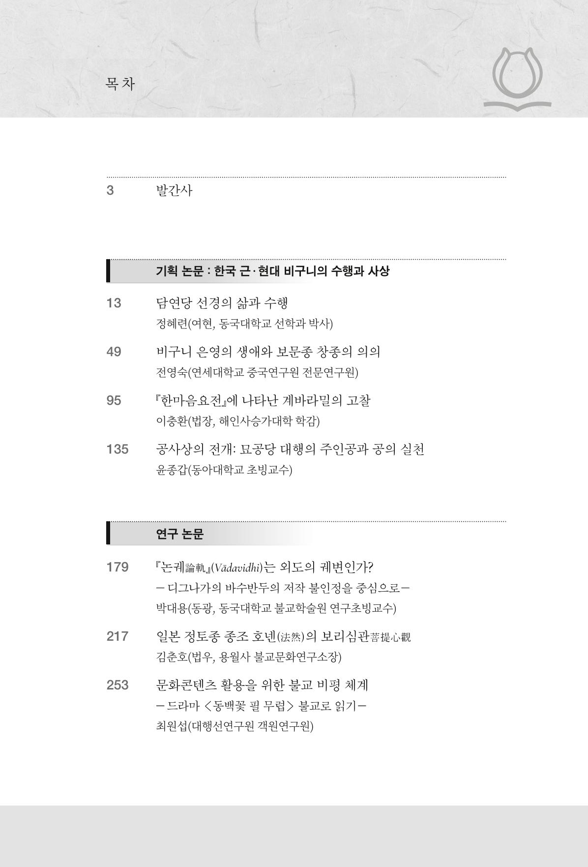 한마음연구 12집 2024년 2월 7페이지