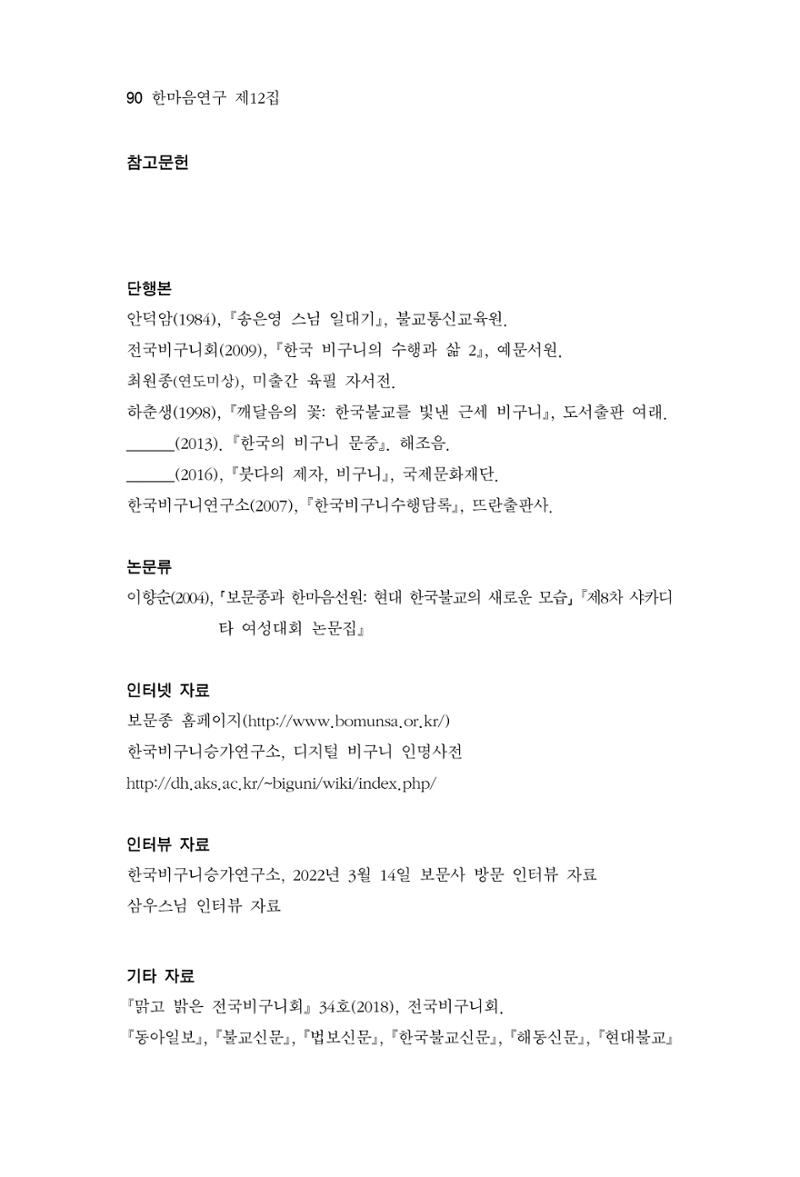 한마음연구 12집 2024년 2월 89페이지
