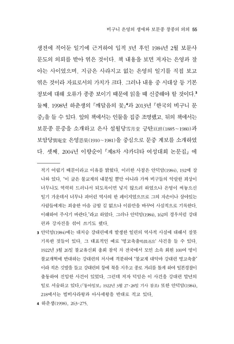 한마음연구 12집 2024년 2월 54페이지