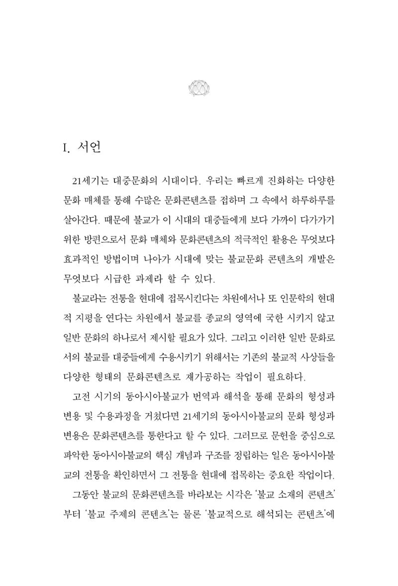 한마음연구 12집 2024년 2월 256페이지