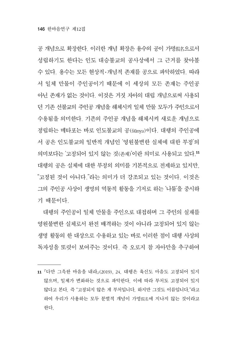 한마음연구 12집 2024년 2월 145페이지