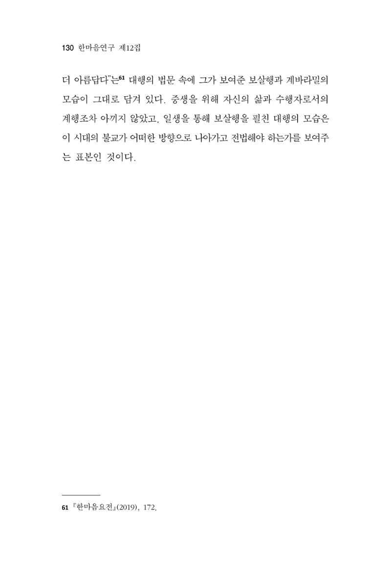 한마음연구 12집 2024년 2월 129페이지