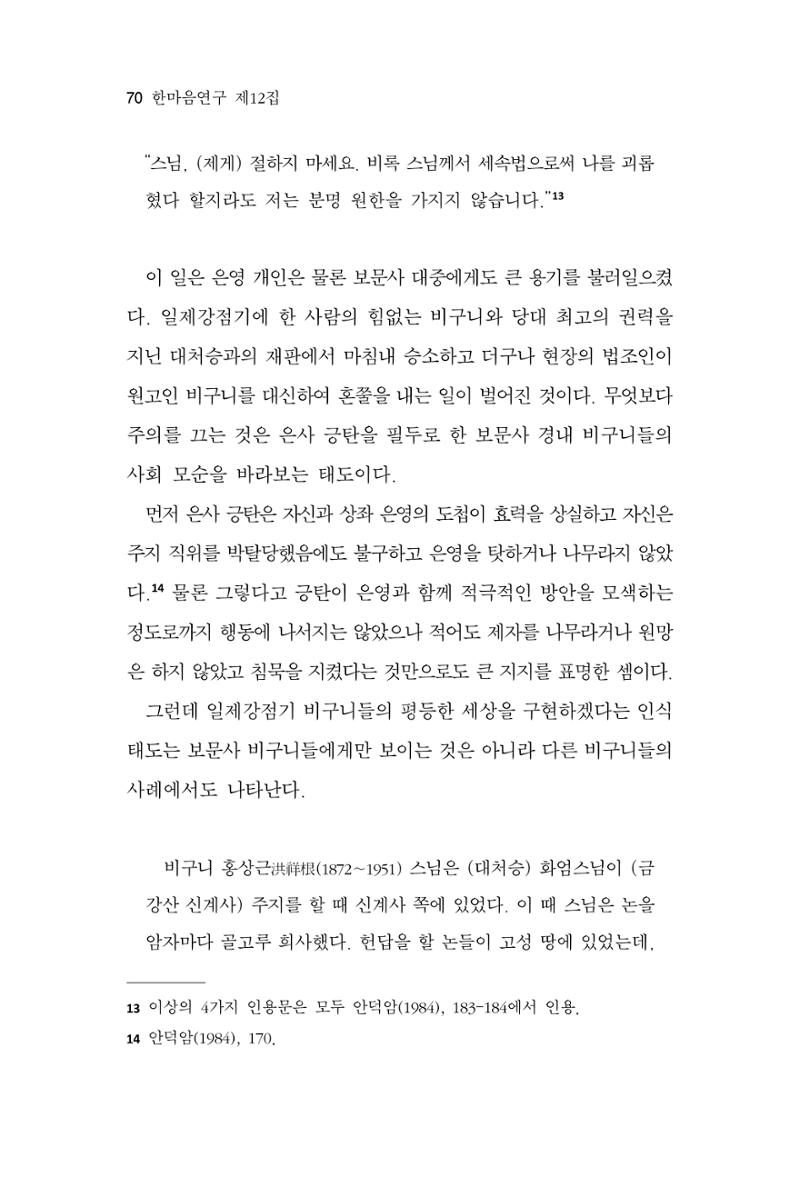 한마음연구 12집 2024년 2월 69페이지