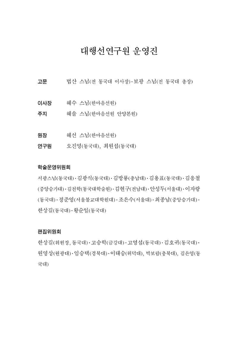 한마음연구 12집 2024년 2월 292페이지