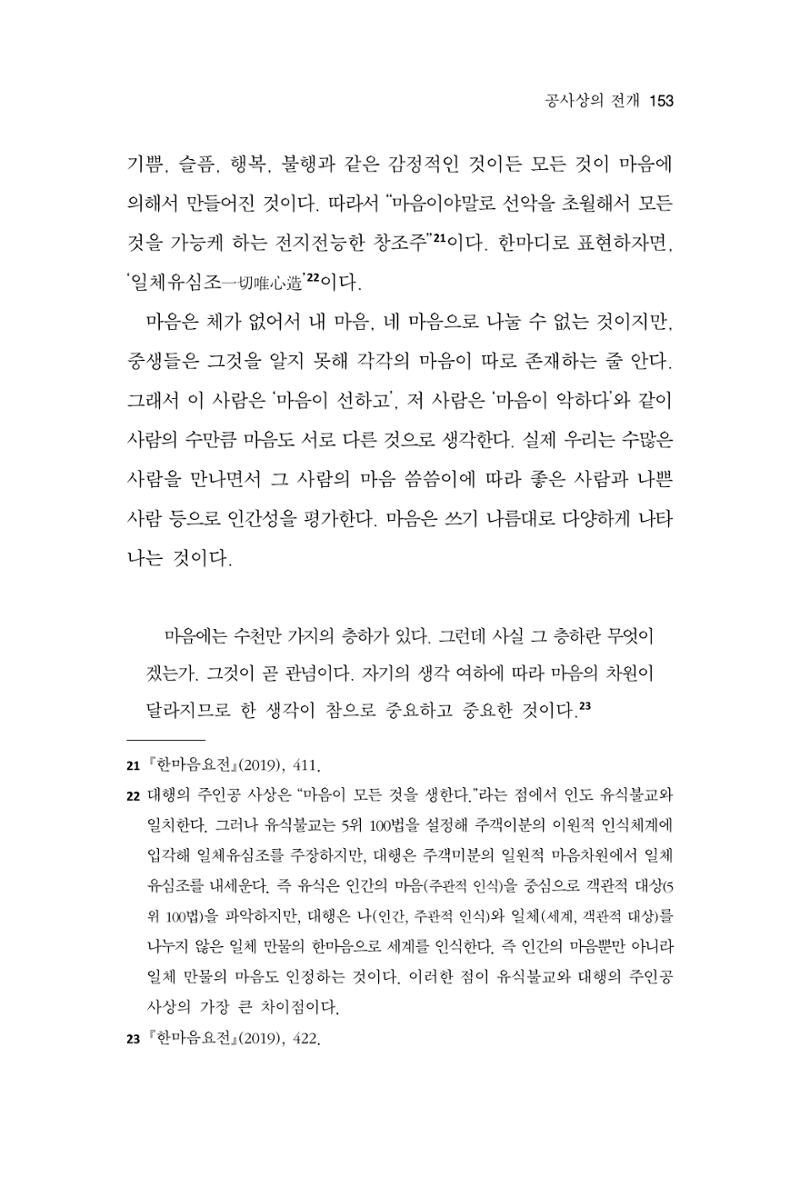 한마음연구 12집 2024년 2월 152페이지