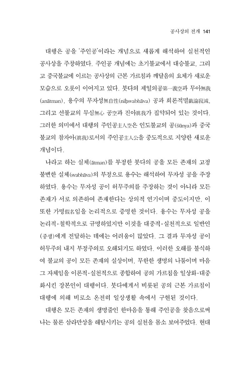 한마음연구 12집 2024년 2월 140페이지
