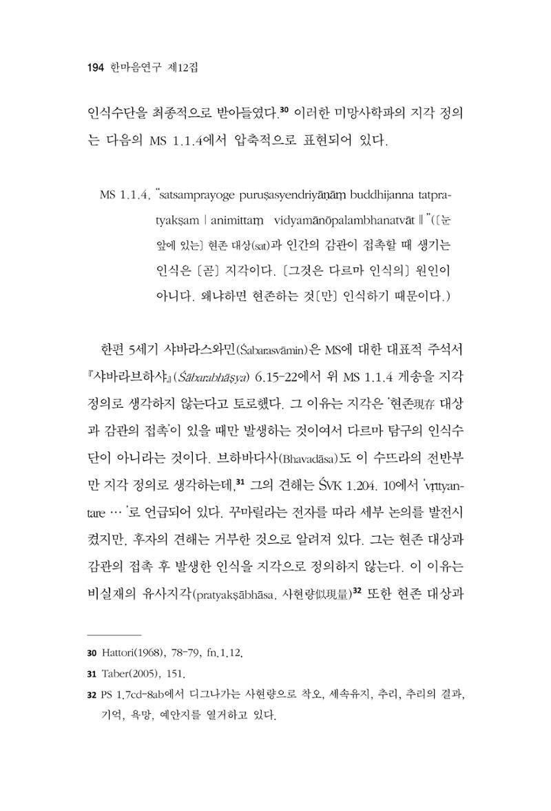 한마음연구 12집 2024년 2월 193페이지