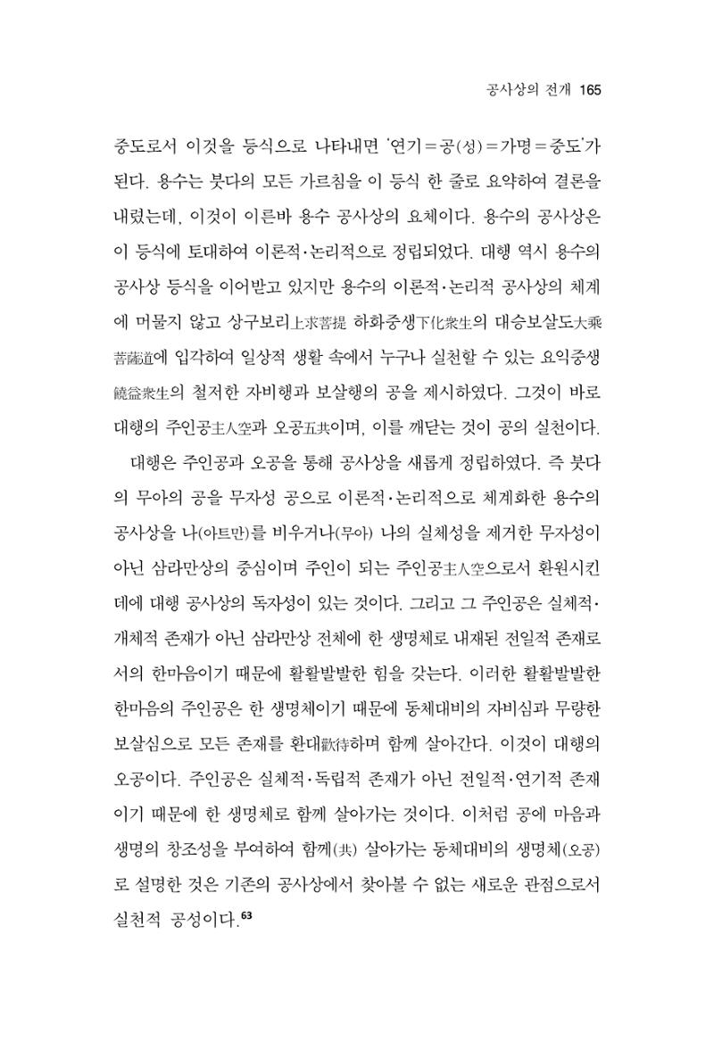한마음연구 12집 2024년 2월 164페이지