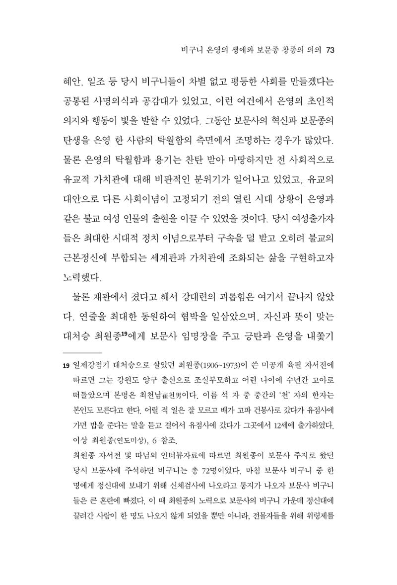 한마음연구 12집 2024년 2월 72페이지