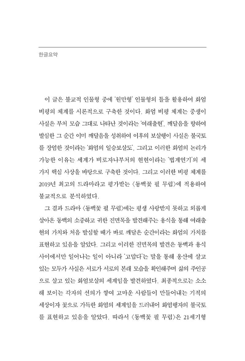 한마음연구 12집 2024년 2월 253페이지
