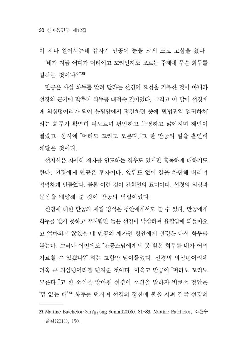 한마음연구 12집 2024년 2월 29페이지