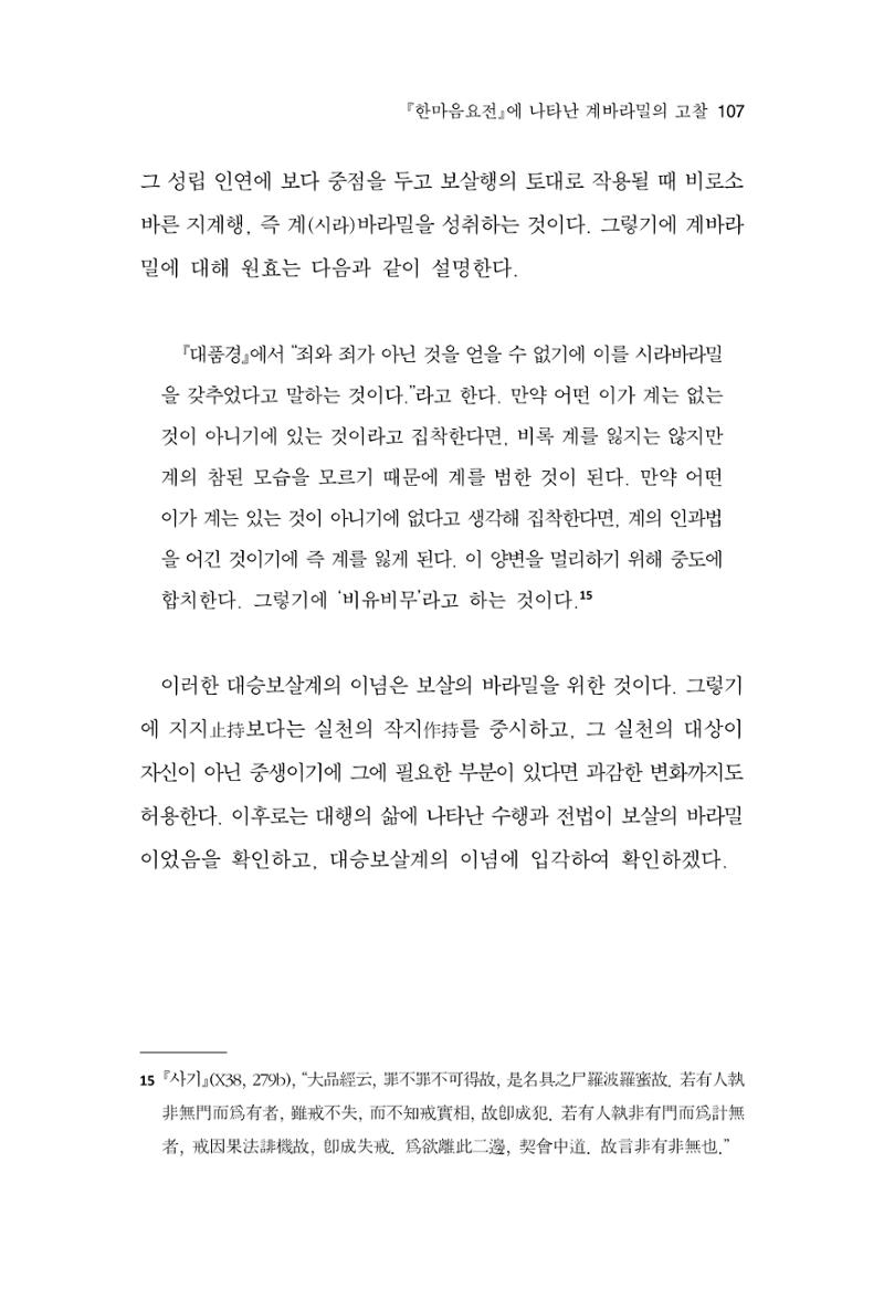 한마음연구 12집 2024년 2월 106페이지